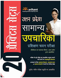 Arihant 20 Practice Sets Uttar Pradesh Samanya Upcharika Prashikshan Chayan Pariksha